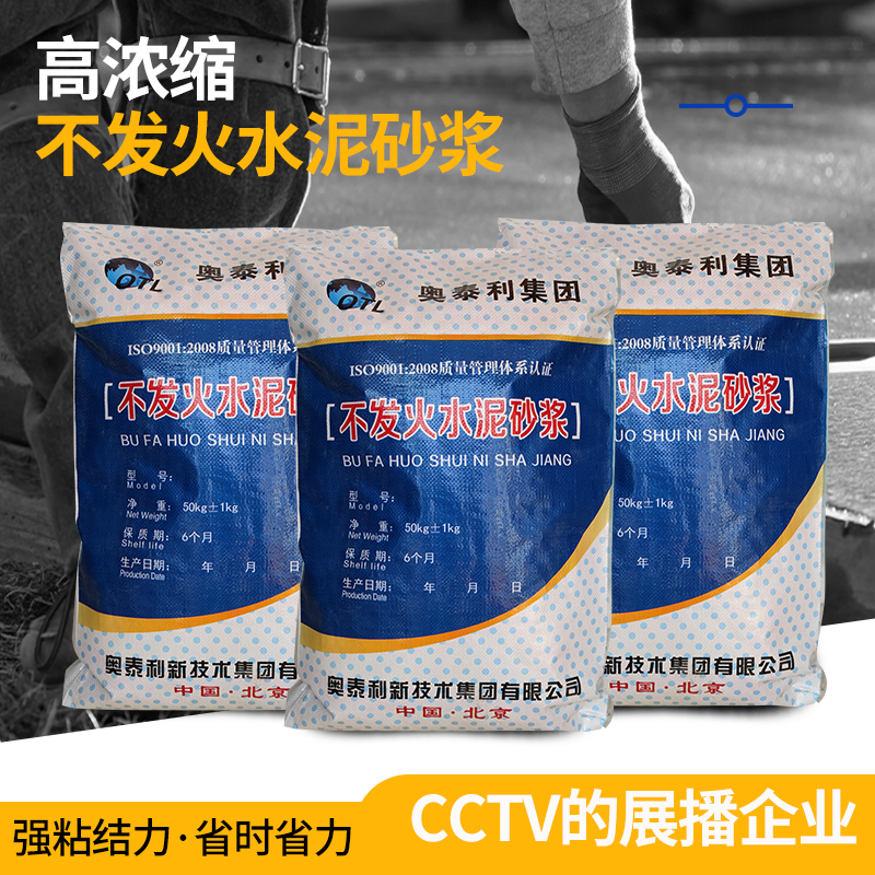不发火砂浆
